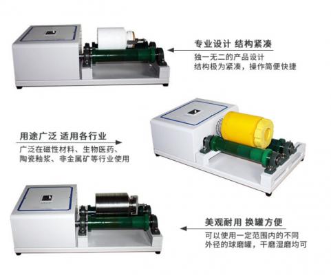 實驗滾筒球磨機